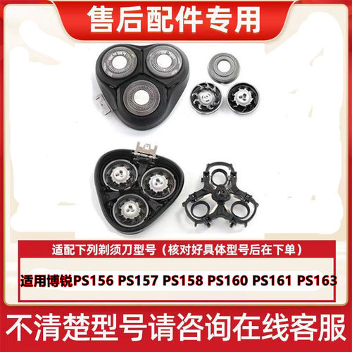 剃须刀PS156PS161头部刀片配件