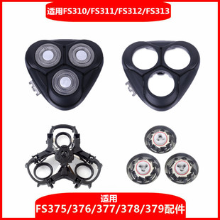 适用飞科剃须刀刀头刀片FS375 310 312 379头盖卡门刀支架配件FR8