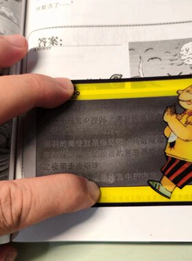 墨多多迷境冒险解密卡 不可思议的事件薄解密卡 光栅谜题解密卡