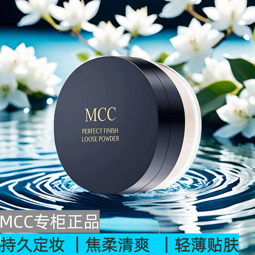 Mcc韩国彩妆散粉定妆控油持久防水防汗蜜粉大牌