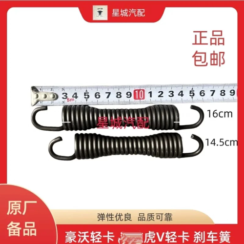 中国重汽豪沃轻卡虎V刹车簧刹车回位弹簧制动簧160、145