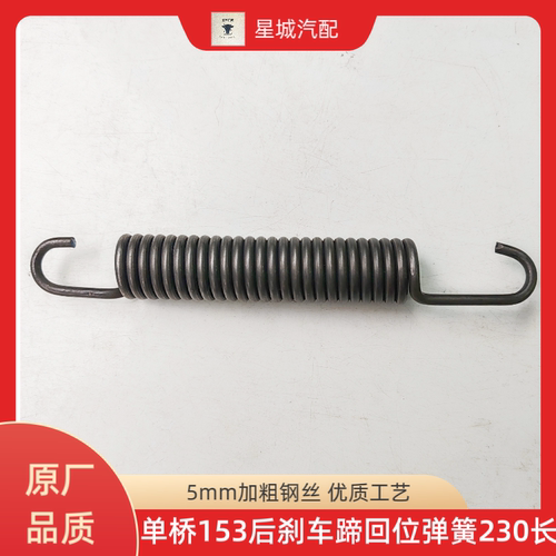 东风单桥153系列后刹车蹄回位簧刹车簧制动蹄簧230mm长