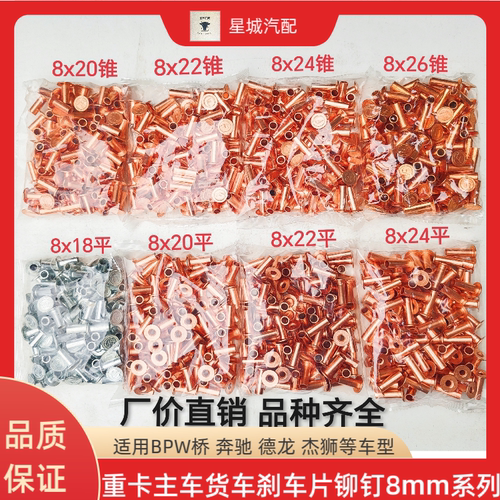 8个大货车刹车片铆钉重卡轻卡车铆钉8mm系列铁铆钉镀铜铆钉