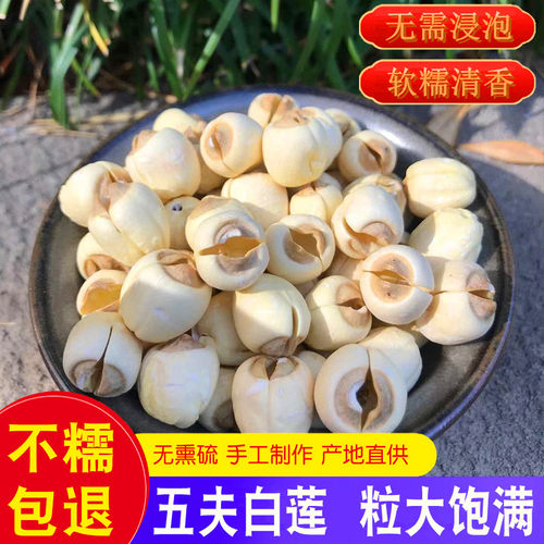 福建特产新鲜莲子无芯特级农家手工去芯莲子干货武夷山五夫白莲 - 封面