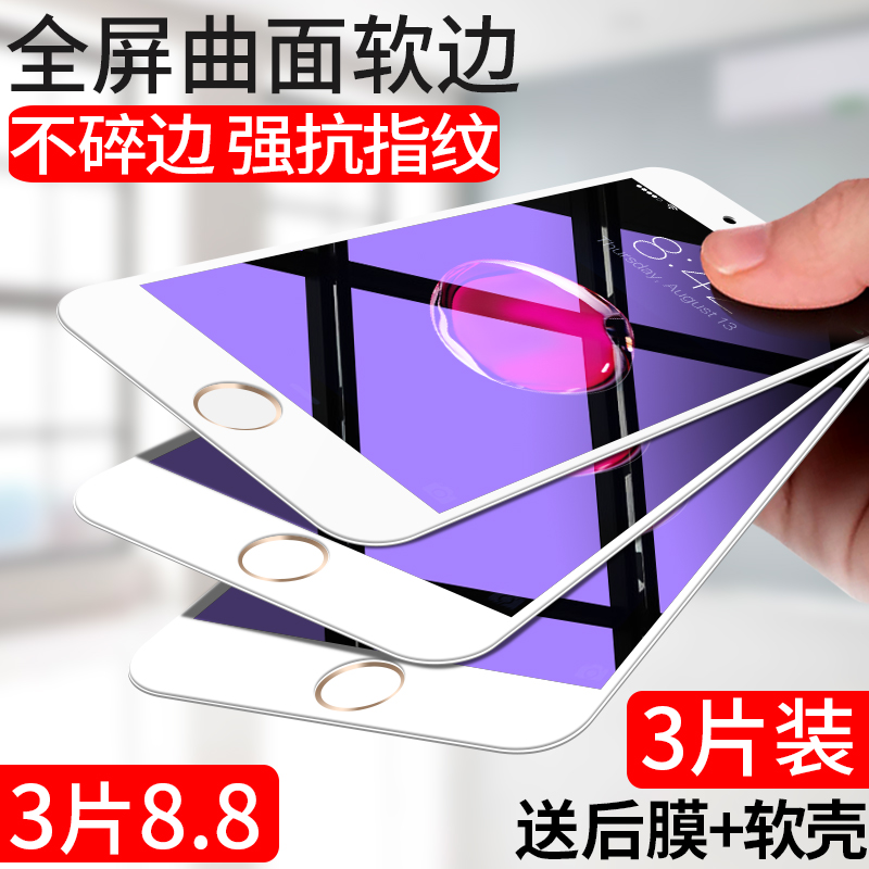 苹果6s钢化膜7全屏iphone6plus手机蓝光曲面7plus全包6sp软边贴8p