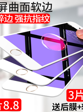 苹果6s钢化膜7全屏iphone6plus手机蓝光曲面7plus全包6sp软边贴8p