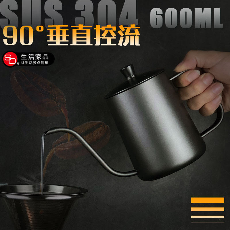 304不锈钢滴漏手冲咖啡壶特氟龙长嘴细口壶600ml挂耳壶咖啡器具