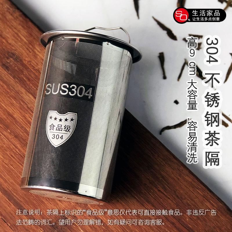304不锈钢茶隔带提手，牢固耐用