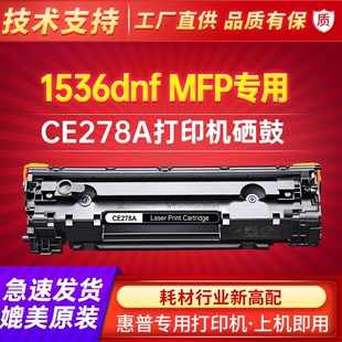 CB436A CF283A CE278A 硒鼓 CE285A HP1566 CB435 适用惠普CE285A