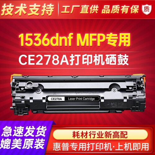 适用惠普CE285A CE278A CF283A CB436A CB435 CE285A HP1566 硒鼓