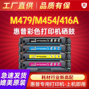 适用惠普M479fdw硒鼓416a 粉盒W2040A m454dw 479fnw m479dw一体式
