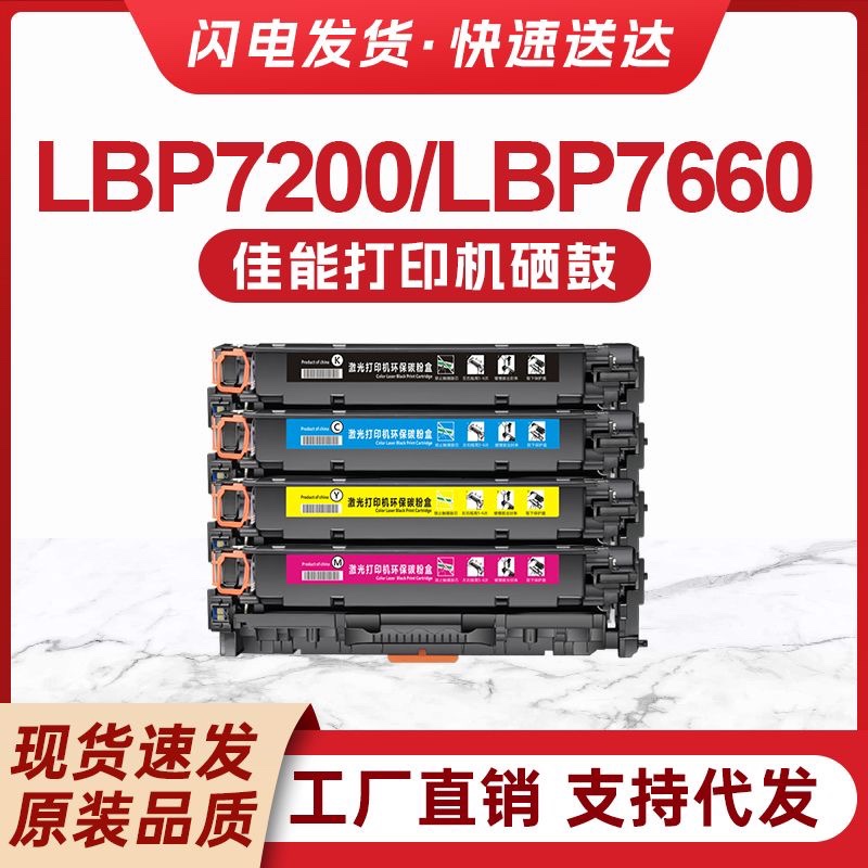 适用佳能LBP7660Cdn硒鼓LBP7200 CRG318 418一体墨盒MF8350 8380
