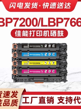 适用佳能LBP7660Cdn硒鼓LBP7200 CRG318 418一体墨盒MF8350 8380
