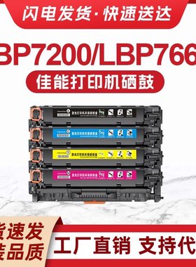 适用佳能LBP7660Cdn硒鼓LBP7200 CRG318 418一体墨盒MF8350 8380
