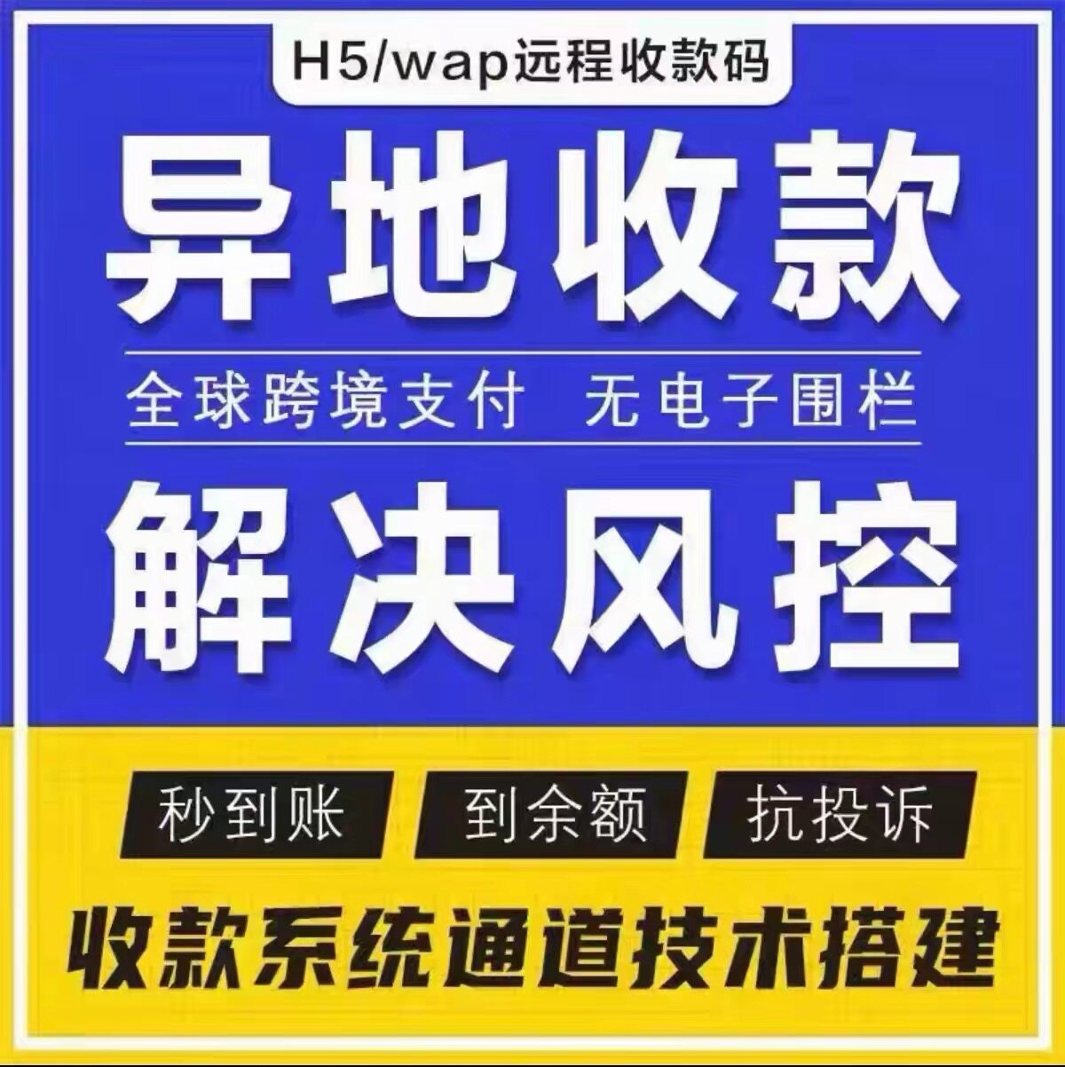 远程异地个人商家收款码秒到