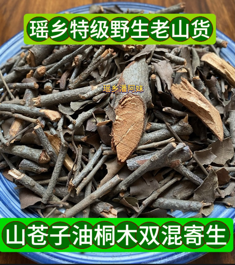 健脑益智茶广西瑶乡野生山苍子油桐木双混寄生500克包邮