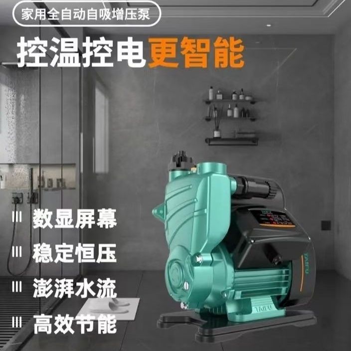 原装正品泰福增压泵智能家用静音全自动自来水管自吸泵加压热水器