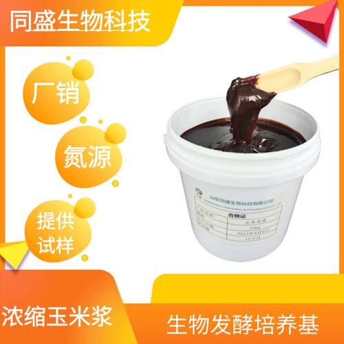 同盛发酵原料玉米浆膏