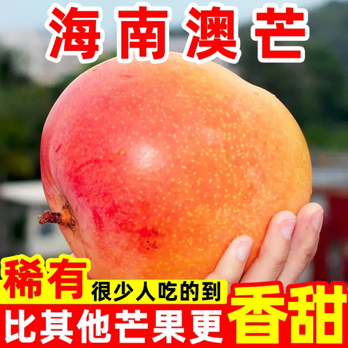 正宗精品黄金澳芒大芒果新鲜10斤当季水果整箱包邮9孕妇树上熟5忙