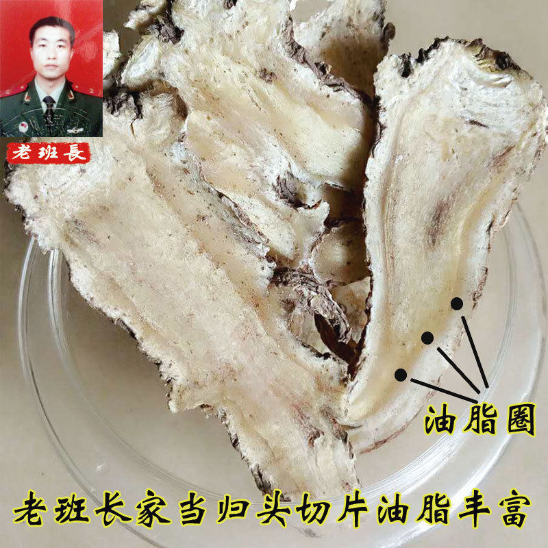 岷县当归头切片500g克特级无硫非野生农家自种搭配党参黄芪 包邮