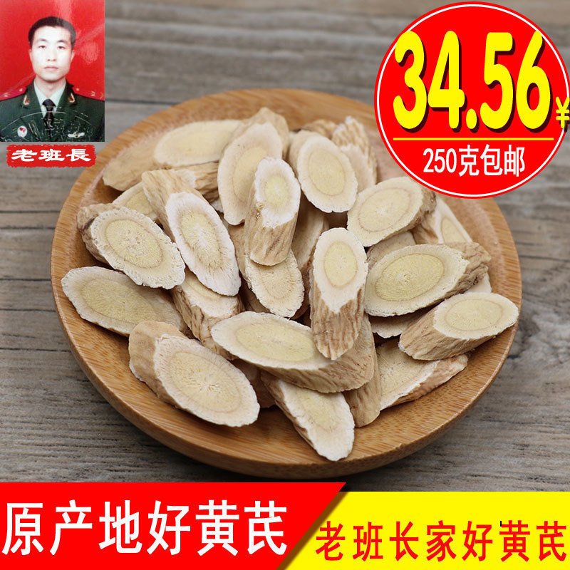 黄氏250g克岷县特产打粉包邮黄芪
