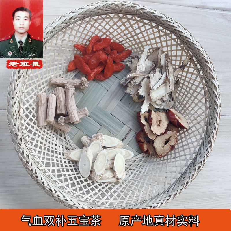 五宝茶气血双补岷县宁夏当归黄芪
