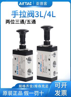 二位三通/五通气动手拉阀3L/4L110-06/4L21006/08/4L31010