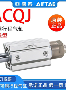 可调行程气缸ACQJ12/16/20/25/32*10x25x50x75x100-10/20S