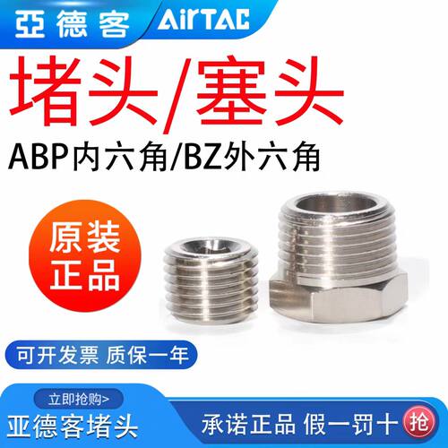 亚德客内六角气动螺纹堵头汇流板外牙闷头ABP-01 BZ-02 03 04塞头