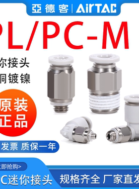气动接头迷你快插直通PC4-M3/ PL6-M5/01M弯头