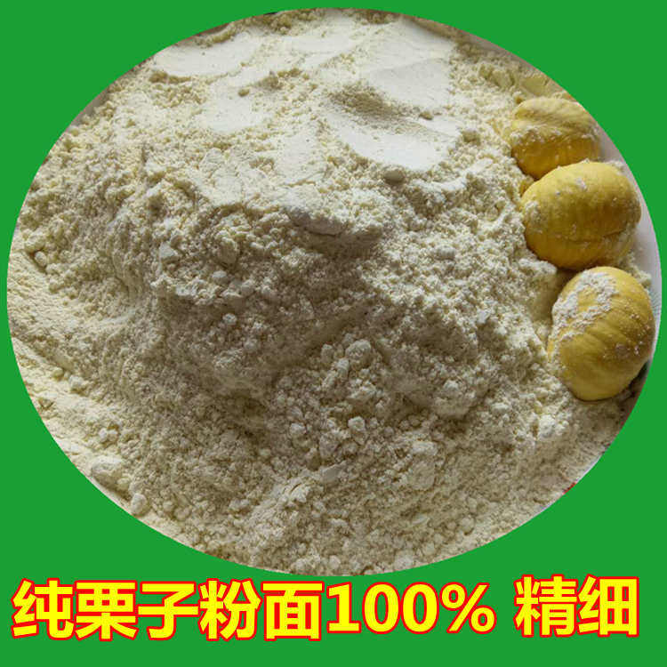 生熟可选下单现磨信阳生板栗粉甘栗面粉纯栗子粉面窝窝头糕点原料