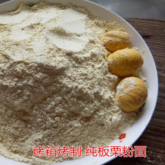 信阳生板栗粉纯板栗粉