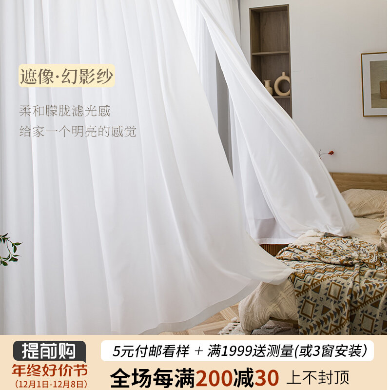 幻影纱卧室遮光窗帘纱帘透光不透人客厅飘窗白色纱帘阳台梦幻新款