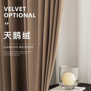 天鹅绒高克重高遮光窗帘轻奢现代简约卧室飘窗ins风丝绒布帘 法式