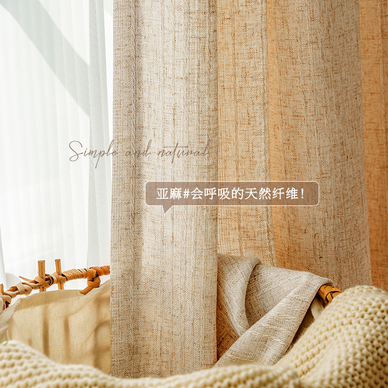透光不透人亚麻日式原木风窗帘