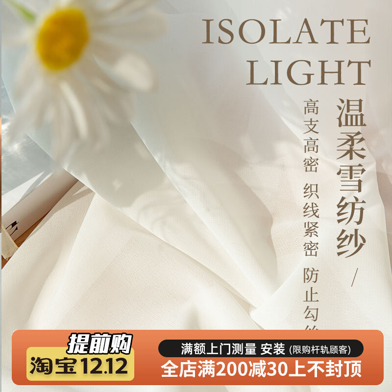 白色防刮纱帘窗帘金刚纱卧室沙遮阳雪纺薄纱飘窗轻薄飘逸窗帘窗纱