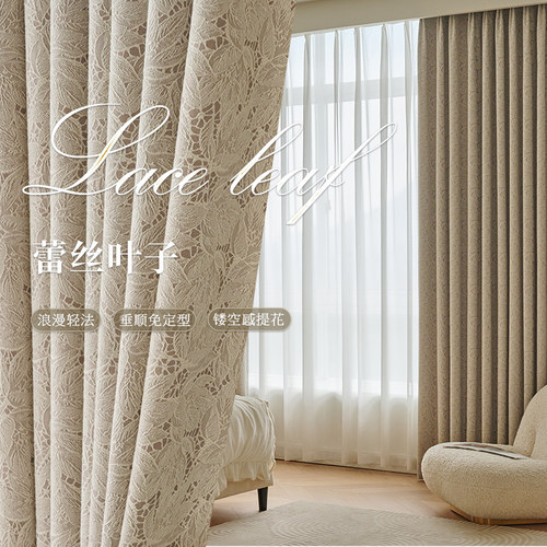 高遮光轻法式蕾丝提花窗帘免定型