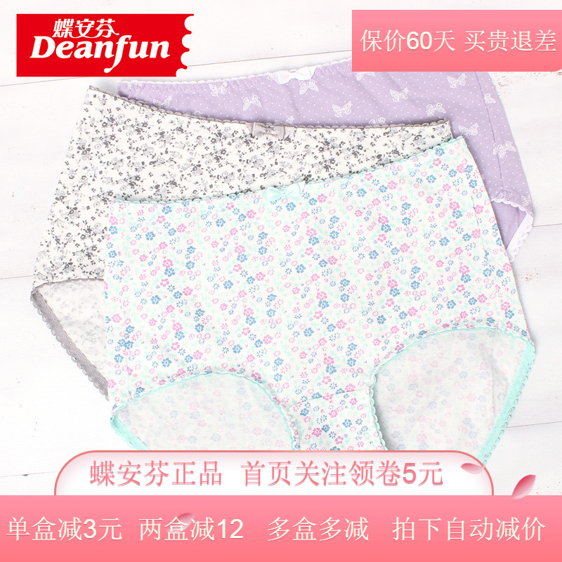 蝶安芬女士内裤纯棉收腹抗敏全棉