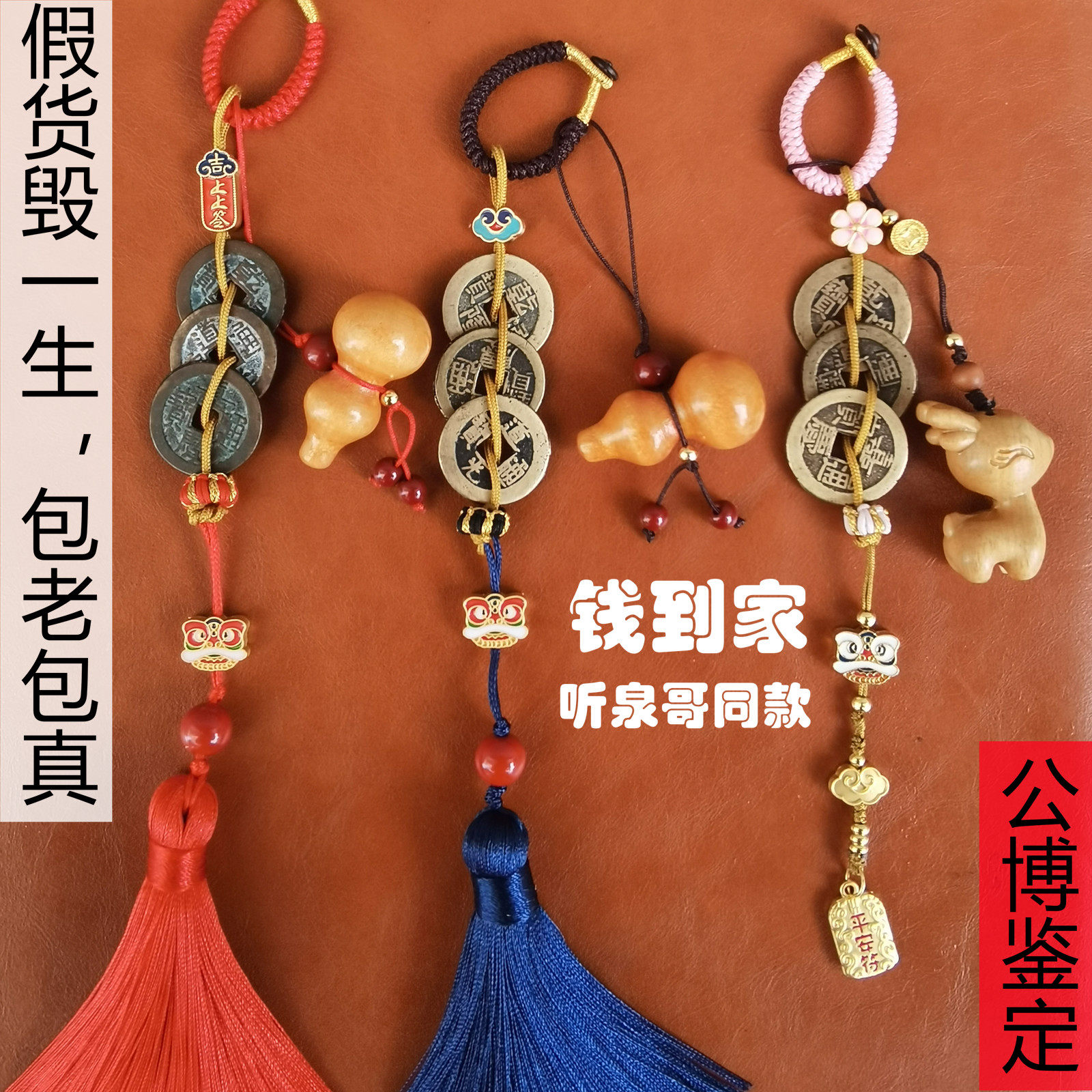 手机汽车包包挂件手工寓意财神到