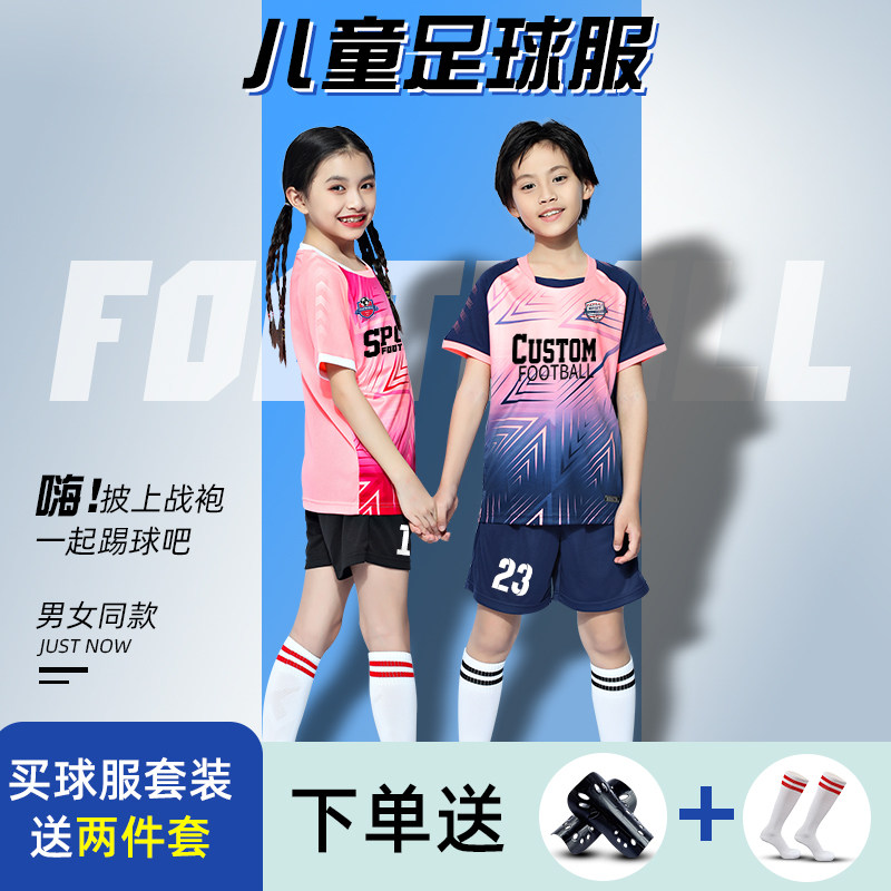 儿童足球服套装夏季运动短袖小学生训练比赛队服男童女孩球衣定制