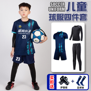儿童足球服套装男女童秋冬紧身衣定制运动四件套小学生足球训练服
