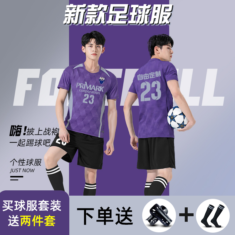 足球服套装男定制青少年新款短袖训练队服成人团队比赛运动足球衣