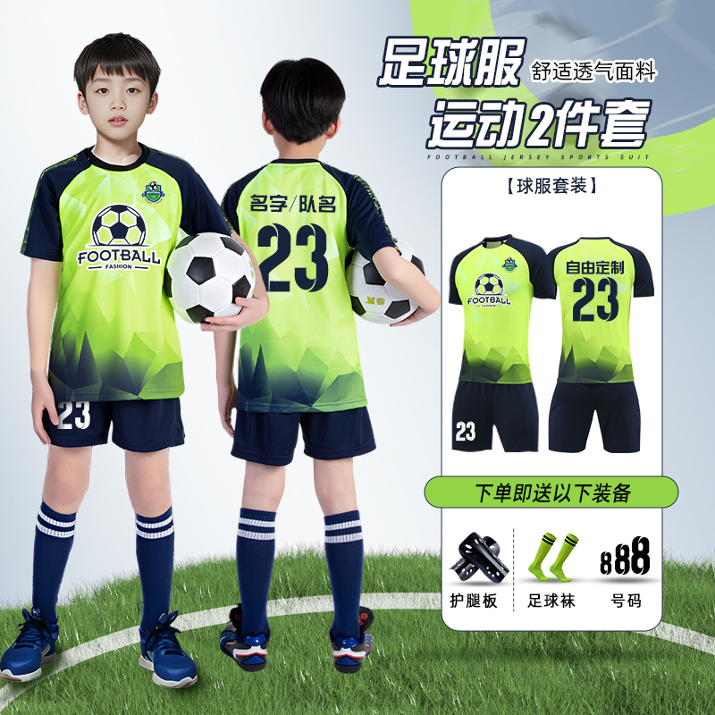 儿童足球服套装男童女孩比赛训练服定制小学生运动队服短袖足球衣