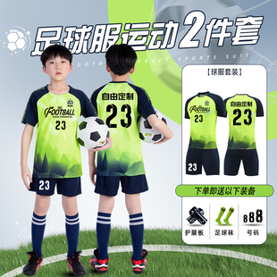 足球衣 儿童足球服套装 男童女孩比赛训练服定制小学生运动队服短袖