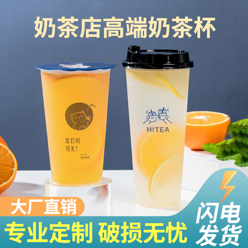 一次性注塑奶茶杯子定制logo 90口径透明杯商用500ml700ml磨砂杯 餐饮具 塑杯 原图主图