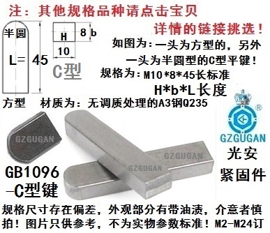 C型平键方键销广州平键GZGUGAN