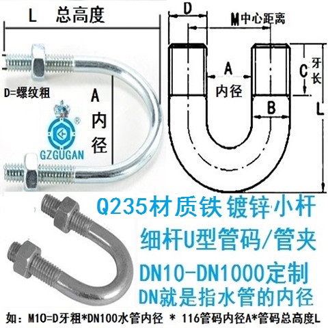 U型管码加长GZGUGAN镀锌