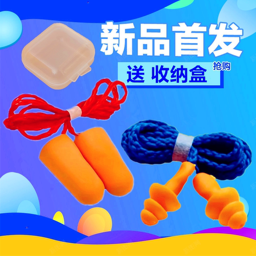 1270耳塞隔音降噪工业车间专用