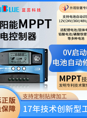 太阳能MPPT充电控制器光伏智能充电器12V24V全自动通用型蓄锂电池