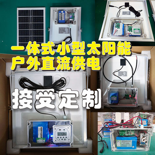 太阳能一体式防水5v9v12v户外